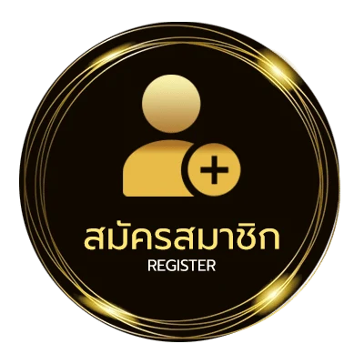 สมัครง่าย ราคาบอลเต็งวันนี้ ง่ายสุด ๆ